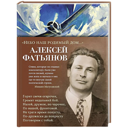 Классика, современная литература, книга Небо наш родимый дом...