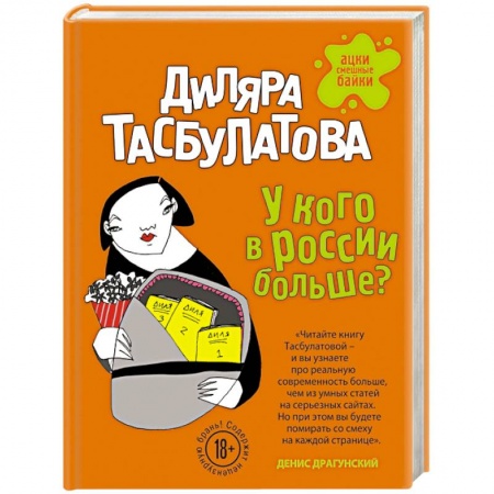 Книги, книга У кого в России больше?