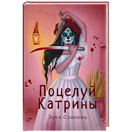 Детективы, триллеры, книга Поцелуй Катрины