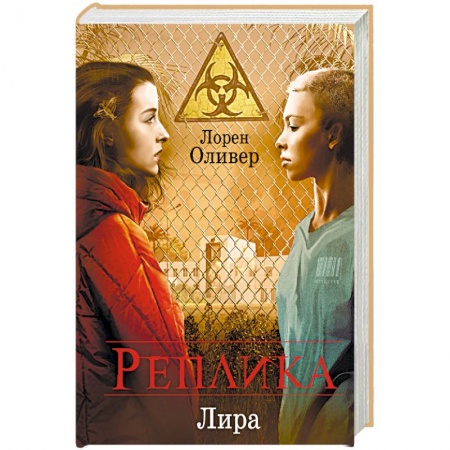 Фантастика, фэнтези, книга Реплика