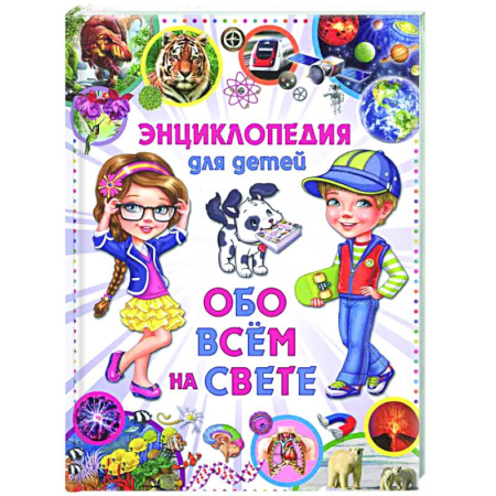 Познавательная литература, книга Энциклопедия отличника. Книга-подарок для младших школьников