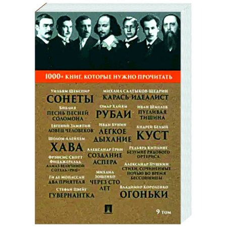 Классика, современная литература, книга Сонеты. Песнь песней Соломона. Карась-идеалист