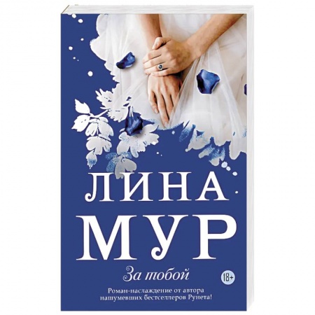 Классика, современная литература, книга За тобой