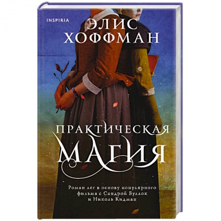 Классика, современная литература, книга Практическая магия
