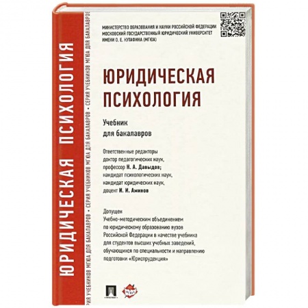 Книги, книга Юридическая психология.Учебник для бакалавров