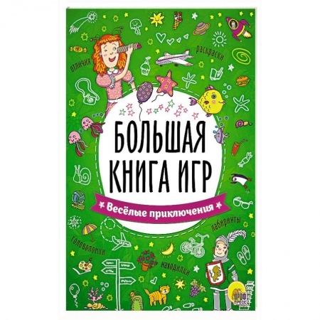 Книги, книга Весёлые приключения