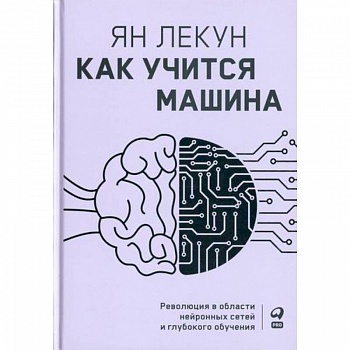 Как учится машина Как учится машина