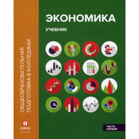 Экономика, книга Экономика
