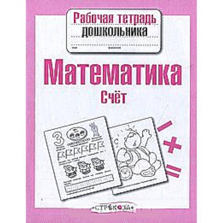 Книги, книга Математика. Счет