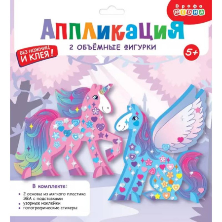 Досуг, творчество и кулинария, книга Объемная аппликация. Пегас и Единорог