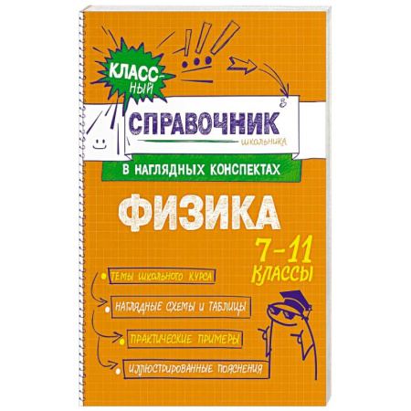 Школьникам и абитуриентам, книга Физика