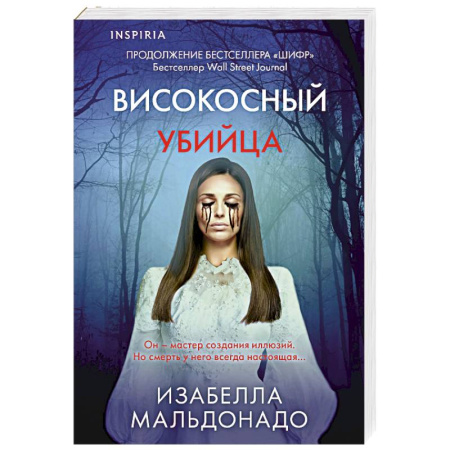 Детективы, триллеры, книга Високосный убийца (#2)