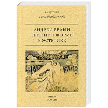 Культура, искусство, книга Принцип формы в эстетике