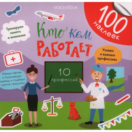 Досуг, творчество и кулинария, книга Кто кем работает?