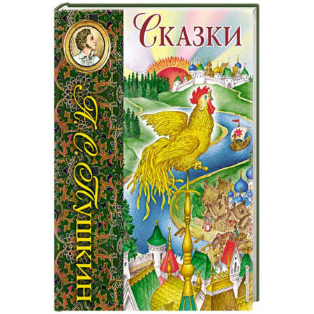 Сказки, книга Сказки