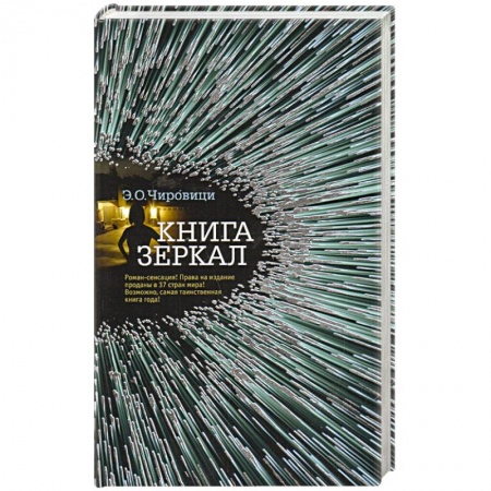 Книги, книга Книга зеркал
