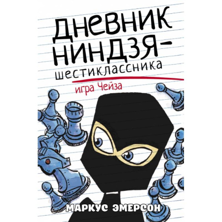 книга Дневник ниндзя-шестиклассника. Игра Чейза с доставкой по Франции Проза для детей, книга Дневник ниндзя-шестиклассника. Игра Чейза