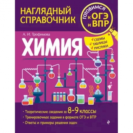 Школьникам и абитуриентам, книга Химия
