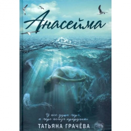 Фантастика, фэнтези, книга Анасейма