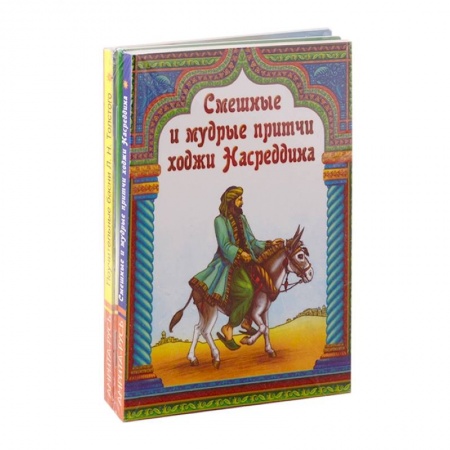 Книги, книга Басни, притчи, афоризмы. Комплект из 4-х книг