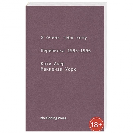 Мемуары, биографии, книга Ты очень мне нравишься