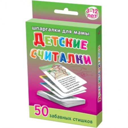 Книги, книга Детские считалки.3-12 лет. 50 забавных стихов
