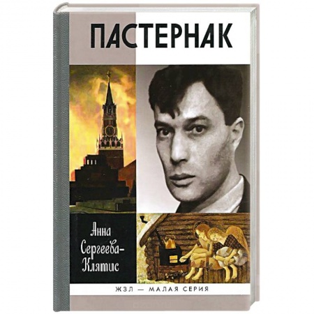 Книги, книга Пастернак