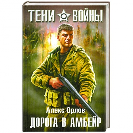 Книги, книга Дорога в Амбейр