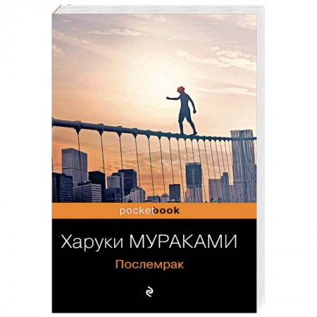 Классика, современная литература, книга Послемрак