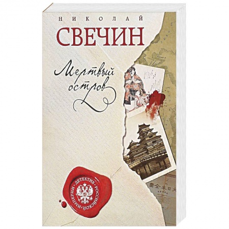 Книги, книга Мертвый остров