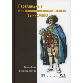 Параллельные и высокопроизводительные вычисления Параллельные и высокопроизводительные вычисления