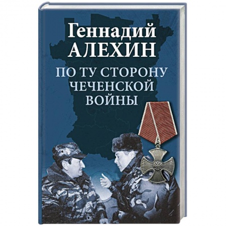История войн, книга По волчьему следу. Хроники чеченских войн