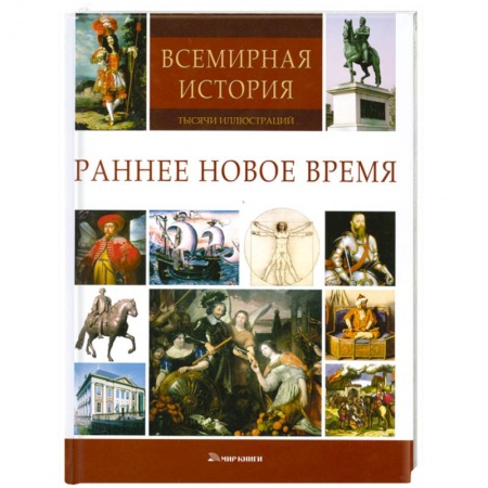 Книги, книга Раннее Новое время