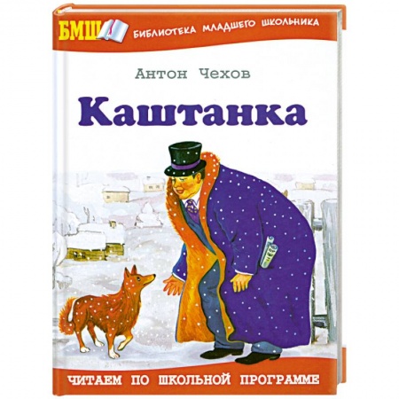 Книги, книга Каштанка