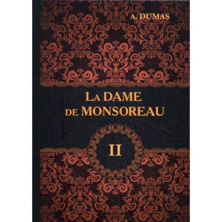 Изучение языков, книга La Dame de Monsoreau