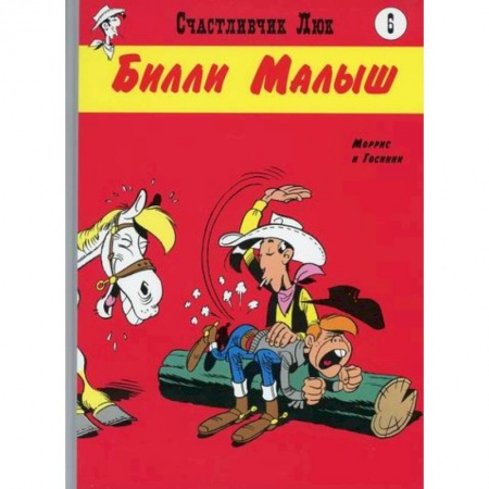 книга Билли Малыш с доставкой по Франции Проза для детей, книга Билли Малыш