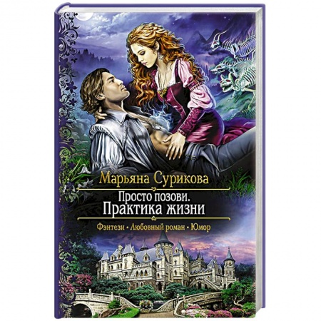 Книги, книга Просто позови. Практика жизни