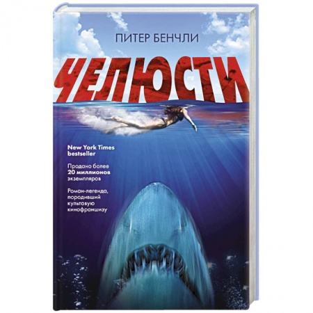 Детективы, триллеры, книга Челюсти