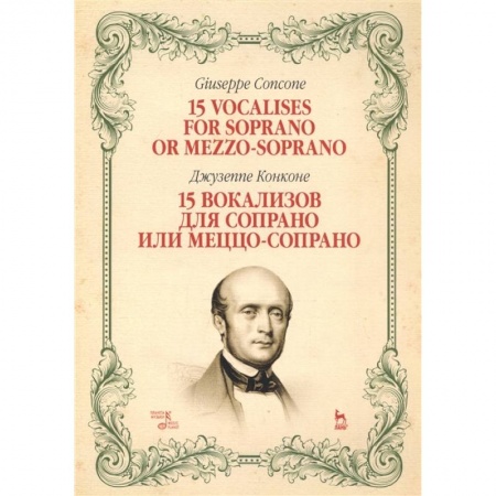 Культура, искусство, книга 15 вокализов для сопрано или меццо-сопрано.Ноты