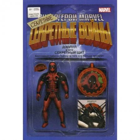 Развлечения. Праздники. Юмор, книга Дэдпул и его Секретные Секретные Войны