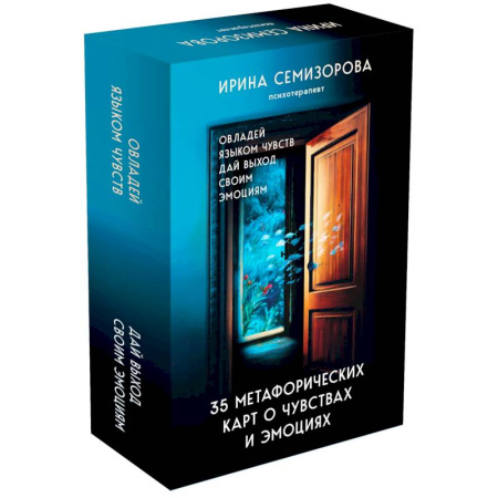 Общественные и гуманитарные науки, книга 35 метафорических карт о чувствах и эмоциях. Овладей языком чувств. Дай выход своим эмоциям