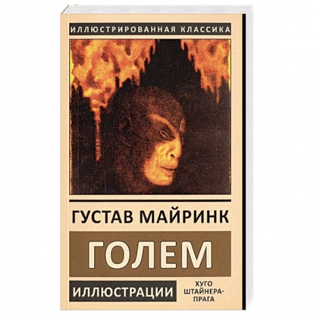 Книги, книга Голем