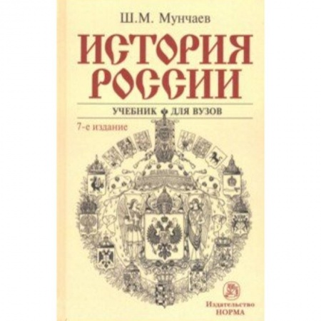 От Руси до России, книга История России. Учебник