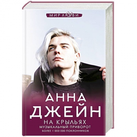 Любовный роман, книга На крыльях. Музыкальный приворот