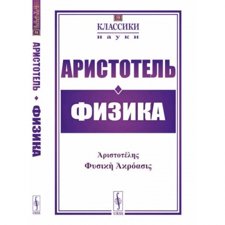 Общественные и гуманитарные науки, книга Физика