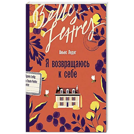 Классика, современная литература, книга Я возвращаюсь к себе