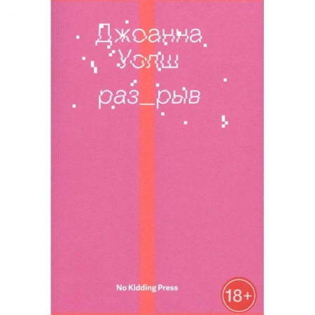Классика, современная литература, книга Разрыв