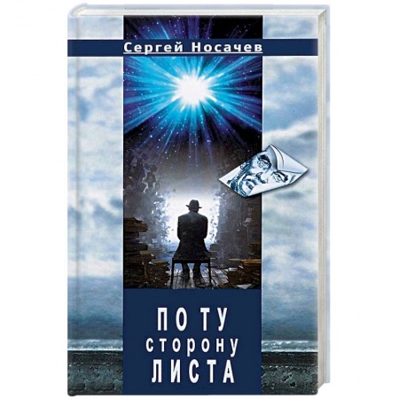 Книги, книга По ту сторону листа