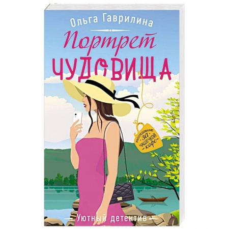 Детективы, триллеры, книга Портрет чудовища