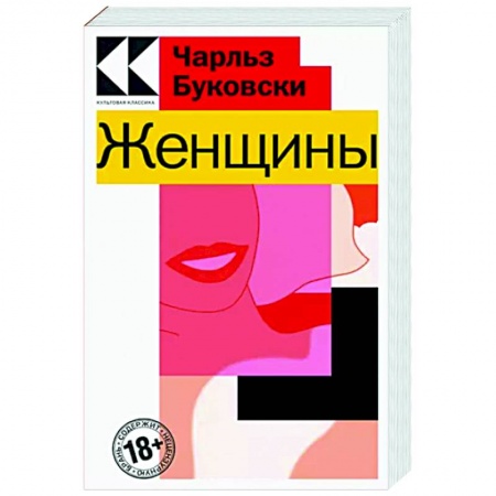 Классика, современная литература, книга Женщины